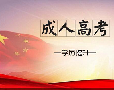 成人教育的毕业证到社会上有用吗？