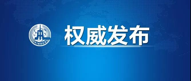 《求是》杂志发表习近平总书记重要文章